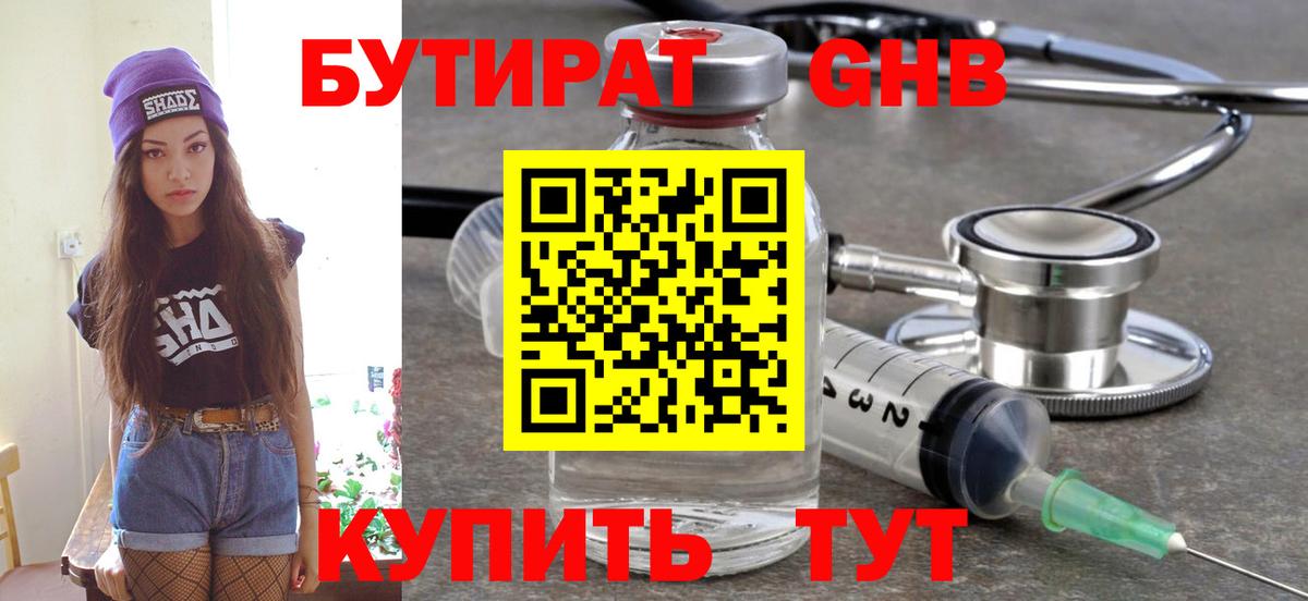 БУТИРАТ BDO 33% Миллерово
