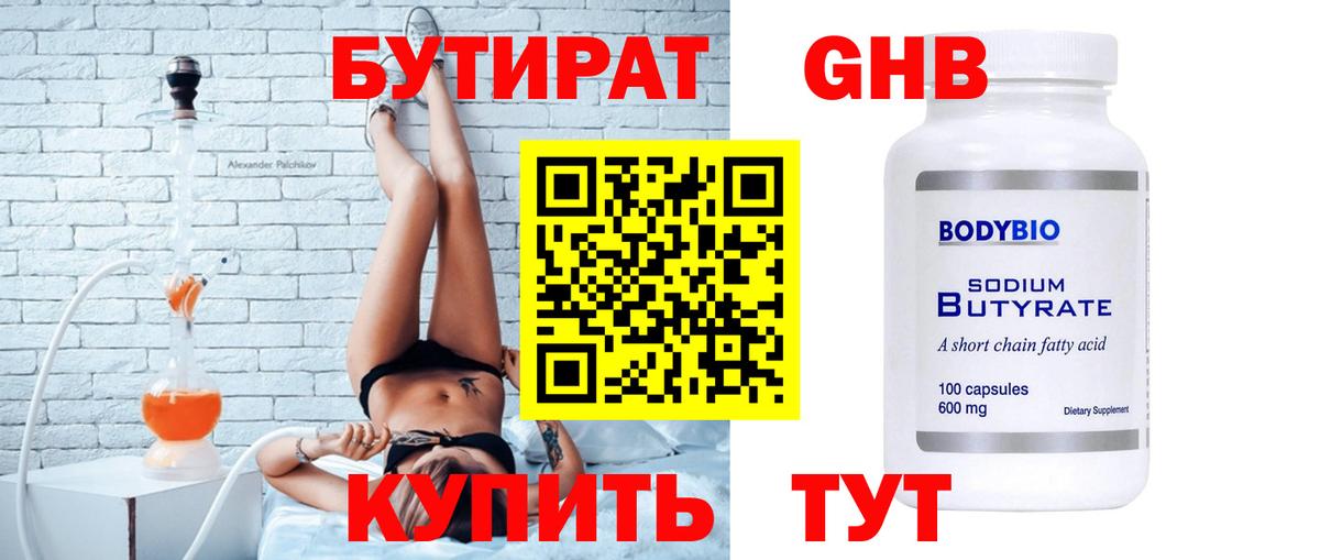 Миллерово  Бутират жидкий экстази  Вход с VPN 