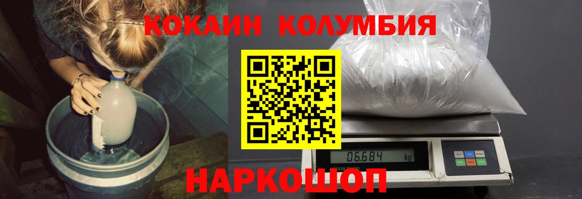 COCAIN Колумбийский  Вход с VPN  COCAIN Columbia  КОКАИН  Миллерово 