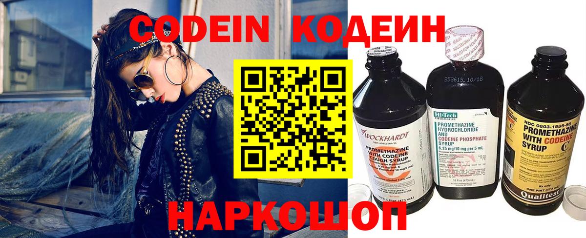 Codein Purple Drank  Вход с VPN  Codein напиток Lean (лин)  Миллерово 