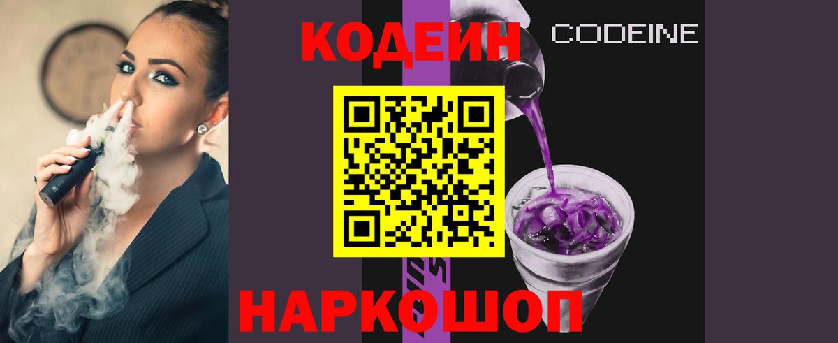 Кодеиновый сироп Lean напиток Lean (лин) Миллерово