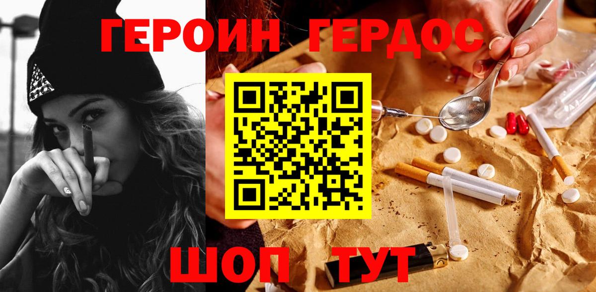 Героин Афган  Вход с VPN  Героин  Миллерово 