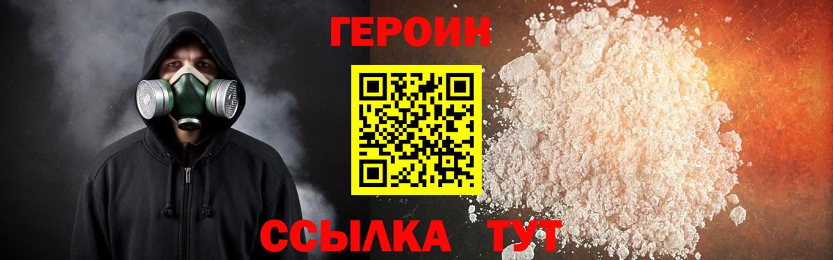 Героин VHQ Миллерово