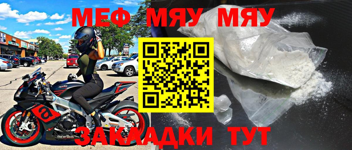 Мефедрон кристаллы Миллерово